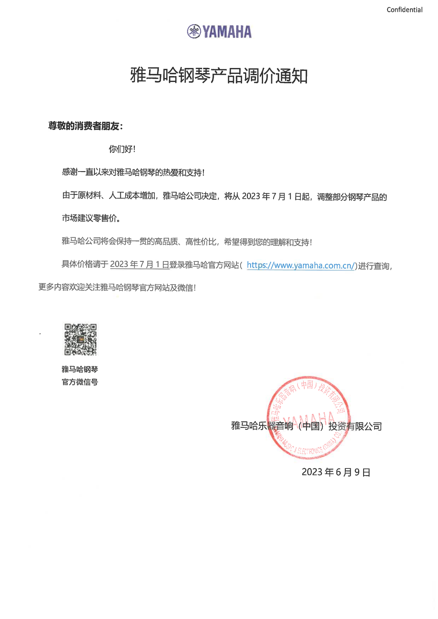 申博太阳城·(中国)钢琴产品调价通知