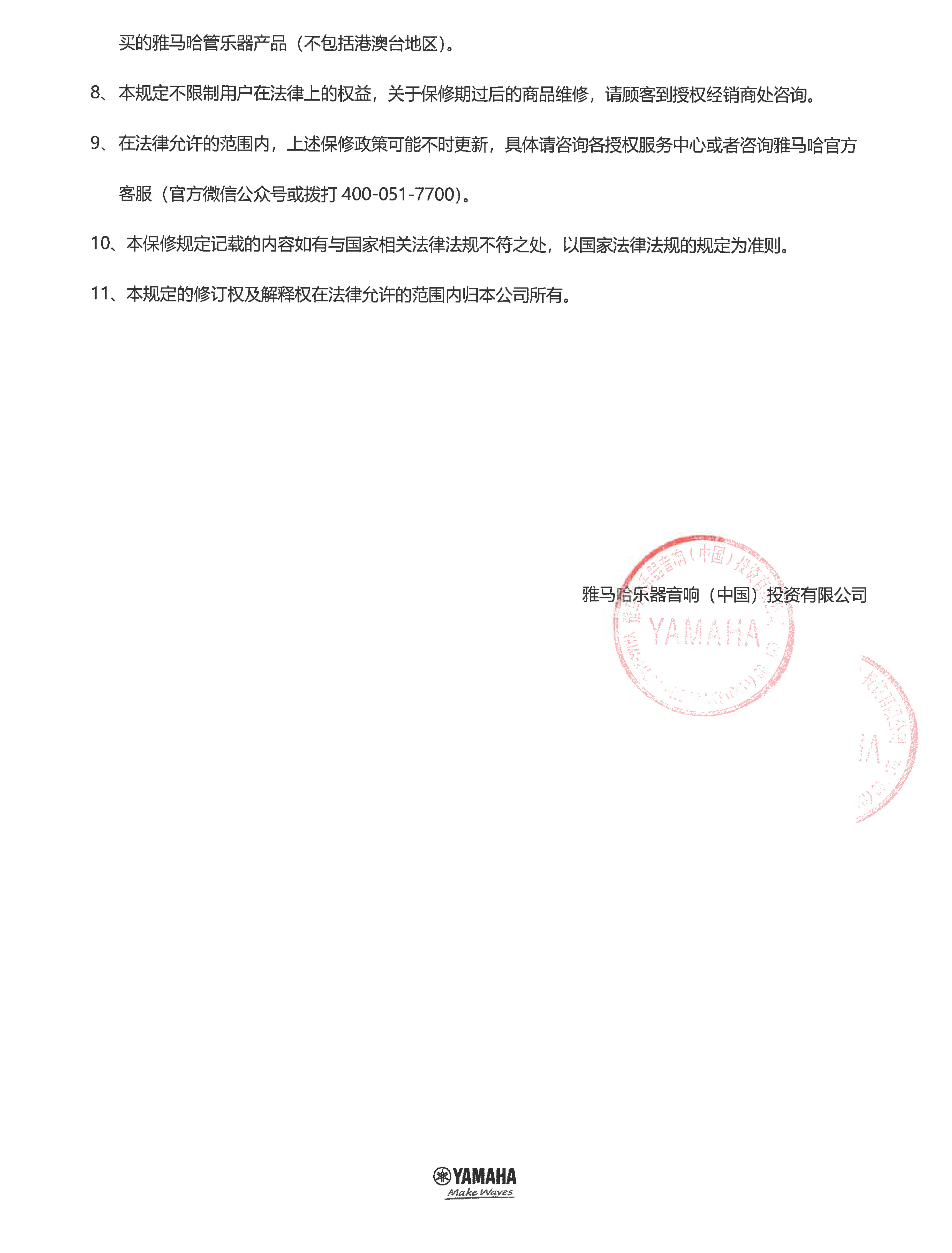 申博太阳城·(中国)管乐器商品保修规定