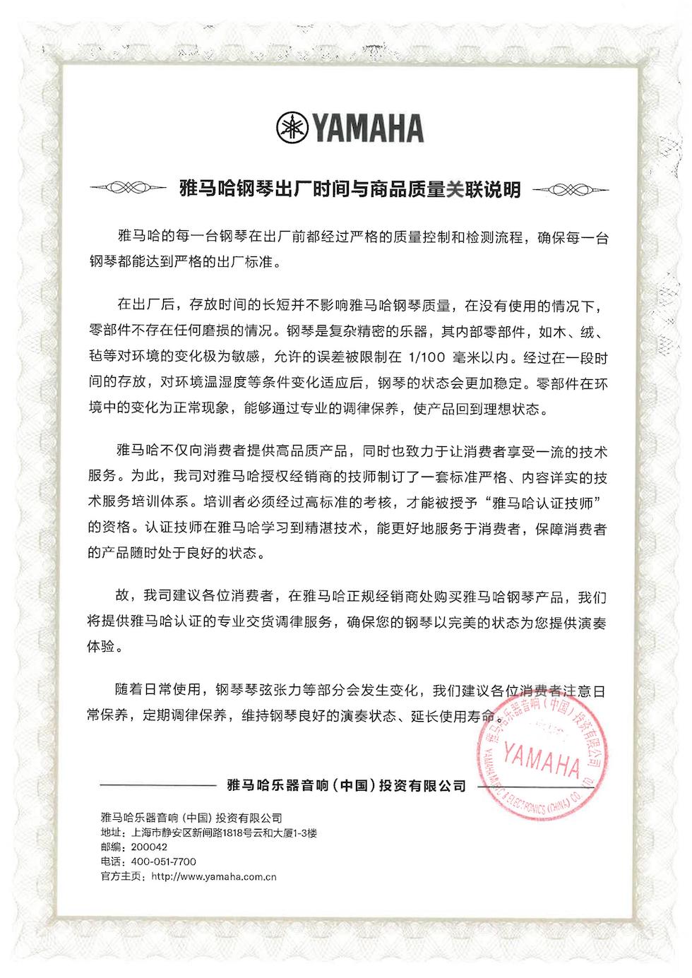 申博太阳城·(中国)钢琴出厂时间与商品质量关联说明