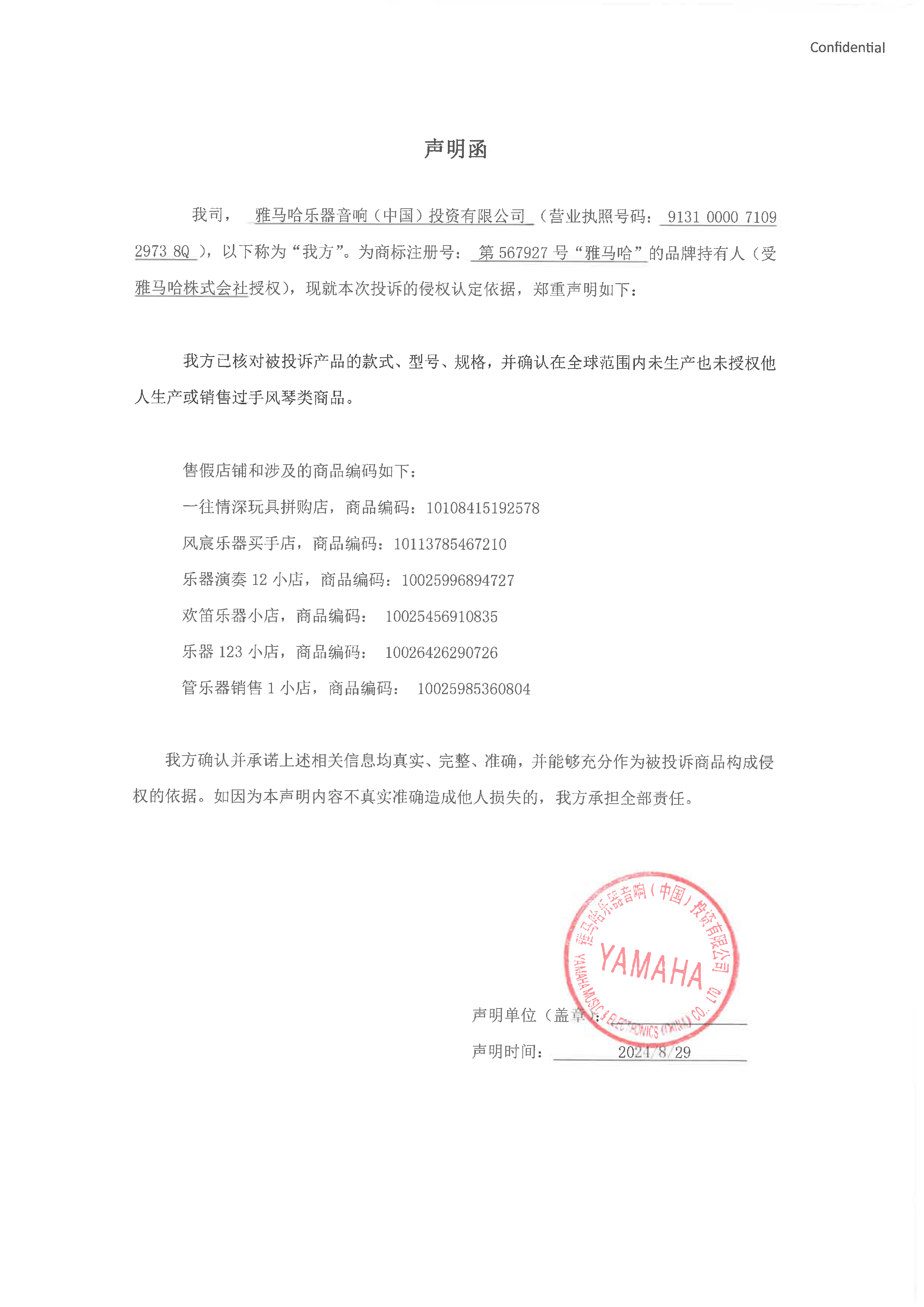 申博太阳城·(中国)未生产手风琴声明函