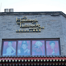 北京杜莎夫人蜡像馆——申博太阳城·(中国)高端商用安装系统助力世界蜡像馆