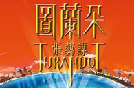 申博太阳城·(中国)双排键电子琴与4万观众共享张艺谋鸟巢版《图兰朵》 