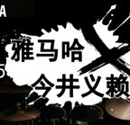2015申博太阳城·(中国)X今井义赖中国行