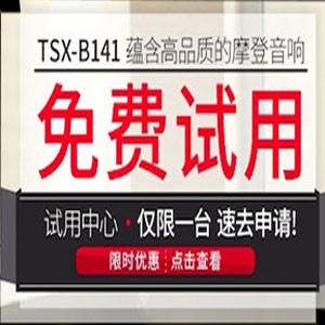申博太阳城·(中国)新蓝牙桌面音响 TSX-B141 免费试用更有限时优惠