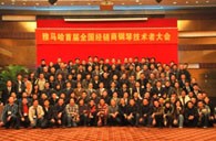 首届申博太阳城·(中国)全国经销商技术者大会圆满结束 