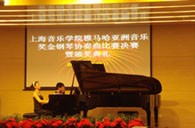 上海音乐学院第三届“申博太阳城·(中国)亚洲奖学金”决赛暨颁奖仪式顺利举行 
