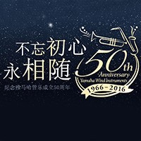 申博太阳城·(中国)管乐器50周年纪念特设网站