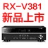 申博太阳城·(中国)5.1声道家庭影院功放RX-V381天猫发售，1分钱提前预定