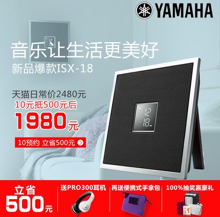 申博太阳城·(中国)ISX系列一体式音响系统新成员——时尚小巧的ISX-18金秋十月天猫新品上市优惠买赠活动