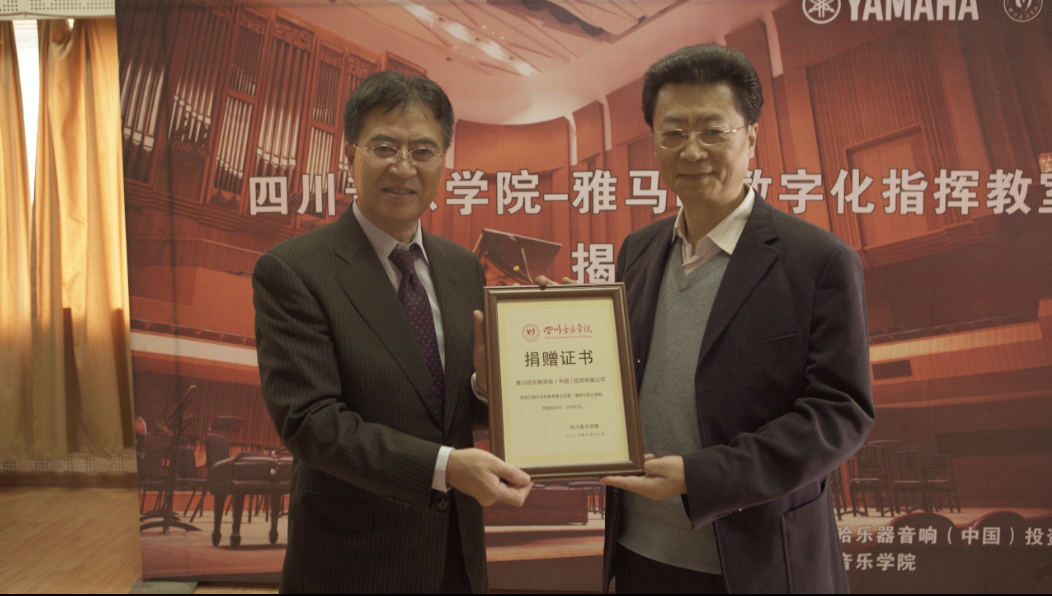 四川音乐学院申博太阳城·(中国)数字化指挥教室揭牌仪式成功举办