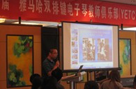 届”申博太阳城·(中国)双排键电子琴教师俱乐部(YETC)年会圆满落幕 