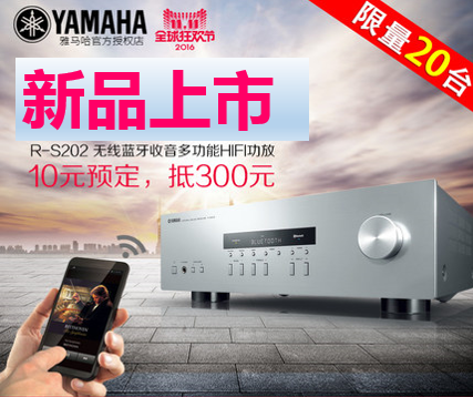 申博太阳城·(中国)收音高保真功放R-S202天猫店新品上市限量20台