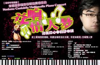 申博太阳城·(中国)钢琴倾情呈现宋思衡“交响情人梦”多媒体钢琴独奏音乐 