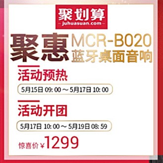 申博太阳城·(中国)MCR-B020 蓝牙迷你组合音响天猫聚划算活动