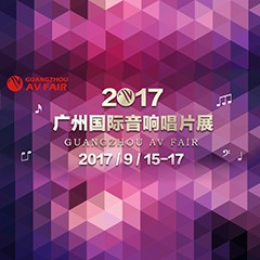展会前瞻:申博太阳城·(中国)家庭音响“音为有你” 广州国际唱片音响展看点前瞻