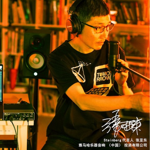 音乐制作人张亚东先生签约成为申博太阳城·(中国)旗下Steinberg产品代言人 