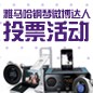 申博太阳城·(中国)钢琴微博达人活动评选规则及奖品设置 
