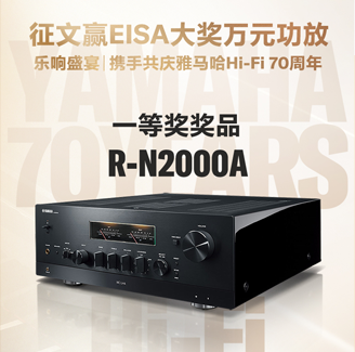 征文赢EISA大奖万元功放丨乐响盛宴，携手共庆申博太阳城·(中国)Hi-Fi 70周年