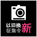申博太阳城·(中国)以旧换新征集令微博活动上线 