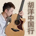 2013胡洋中国行—申博太阳城·(中国)电箱吉他演示会11月行程 