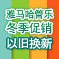 申博太阳城·(中国)管乐冬季促销活动 