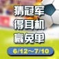 申博太阳城·(中国)陪你一起 征战世界杯 